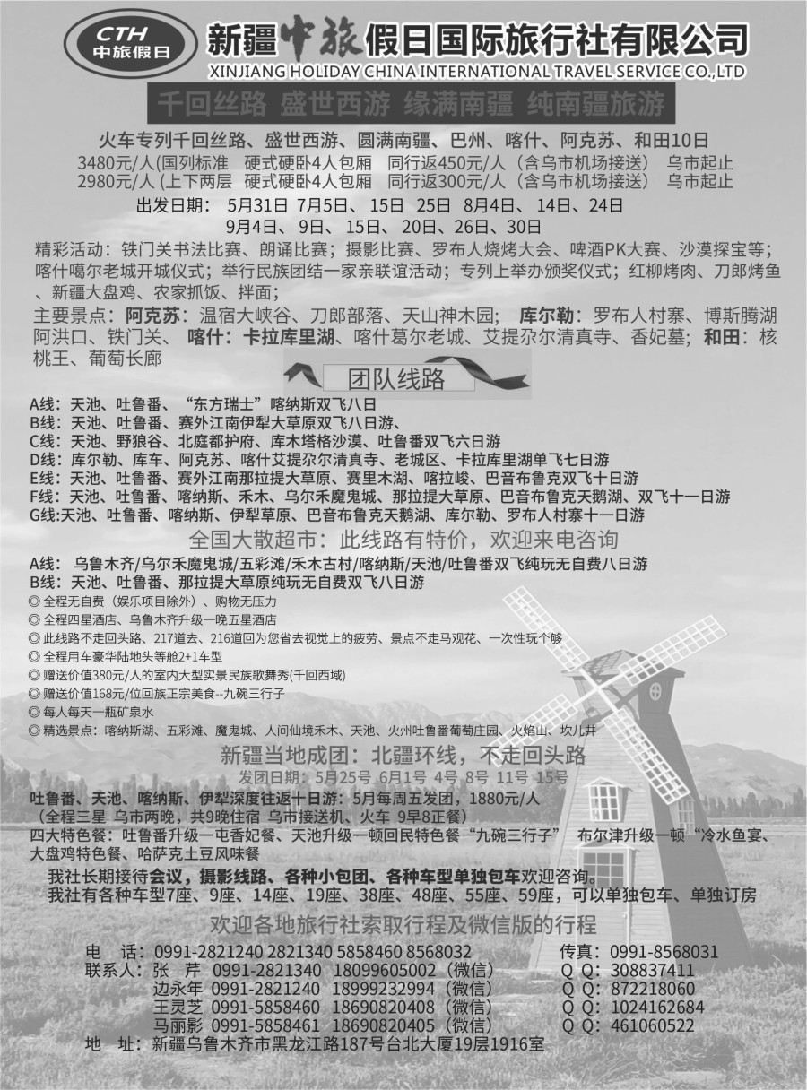 b05 新疆中旅