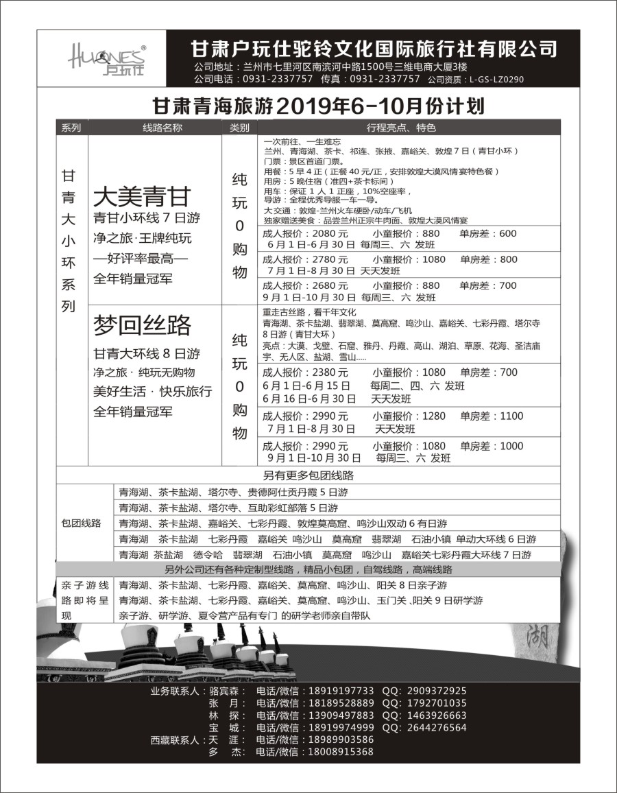 b03 甘青一手地接