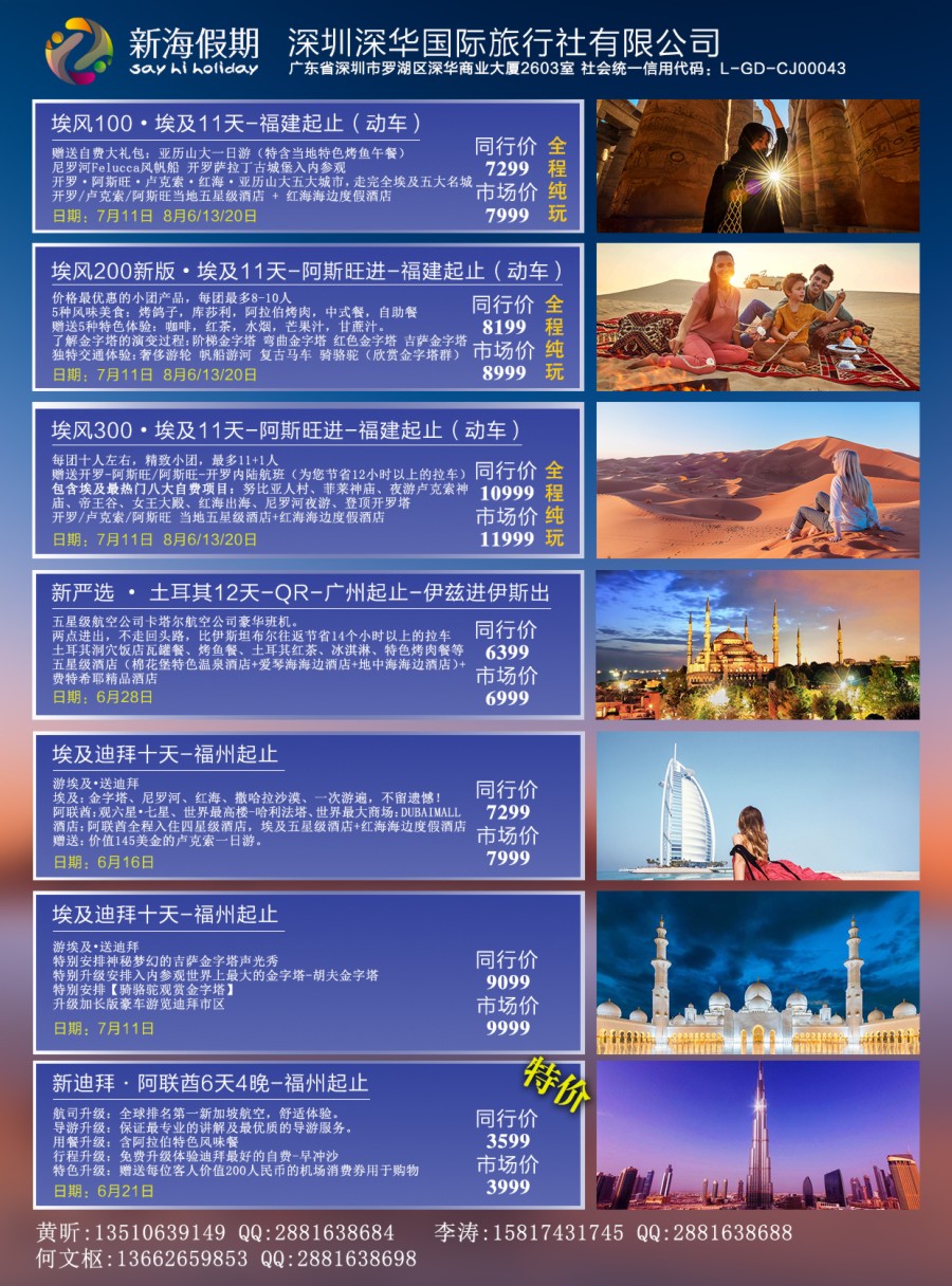 r红彩02 新海假期-专业中东非批发私人高端小团定制1