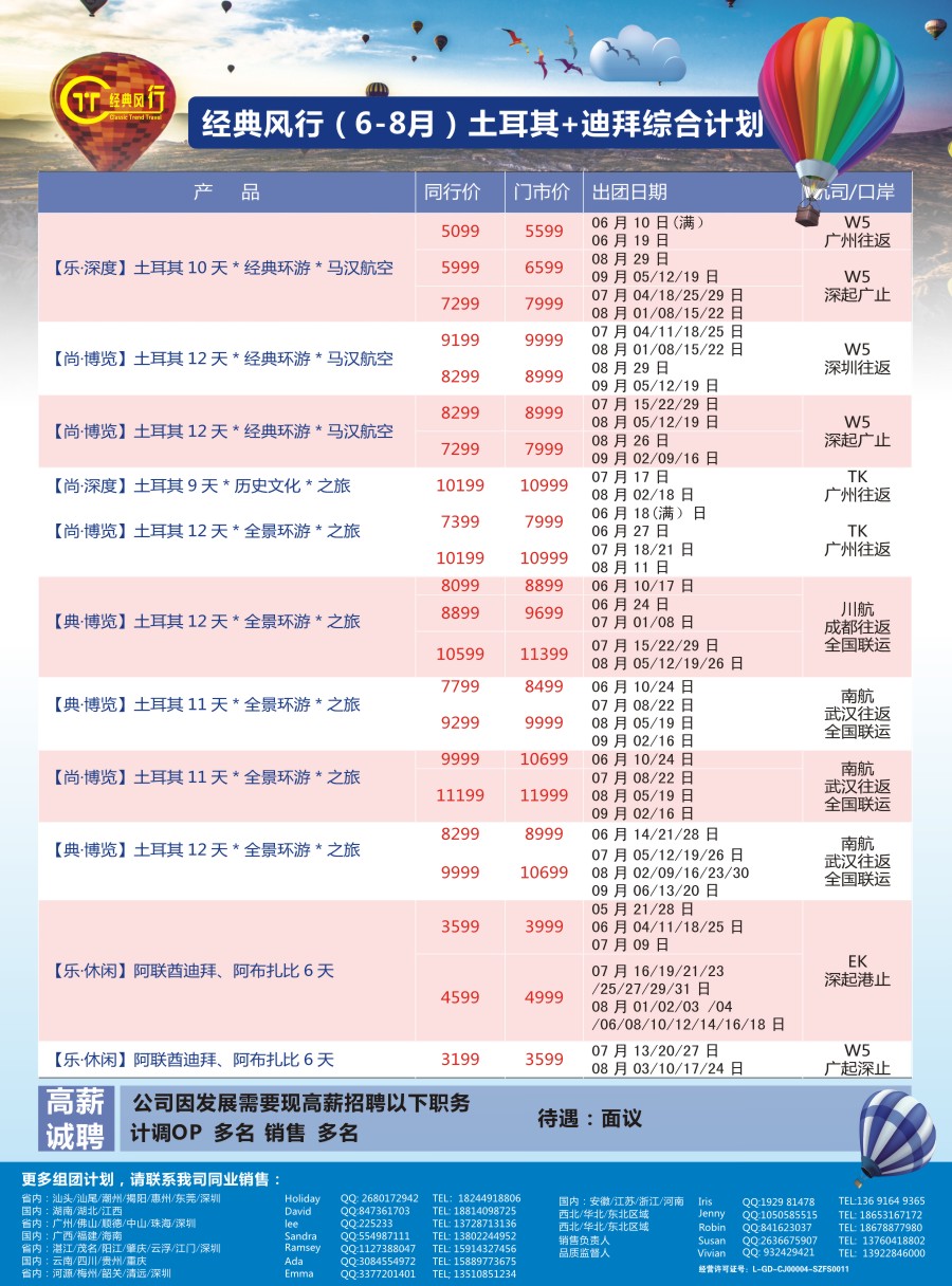 r红彩08 经典风行-中东非洲专线