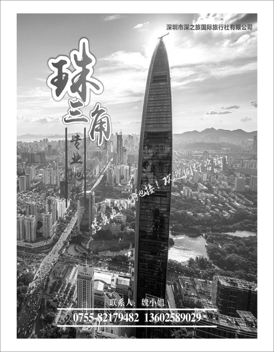 b06 深之旅-广深珠专线