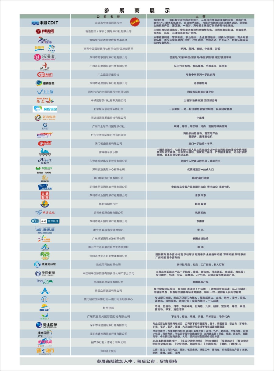 r红彩07 全国旅游资源交流会佛山深圳站7