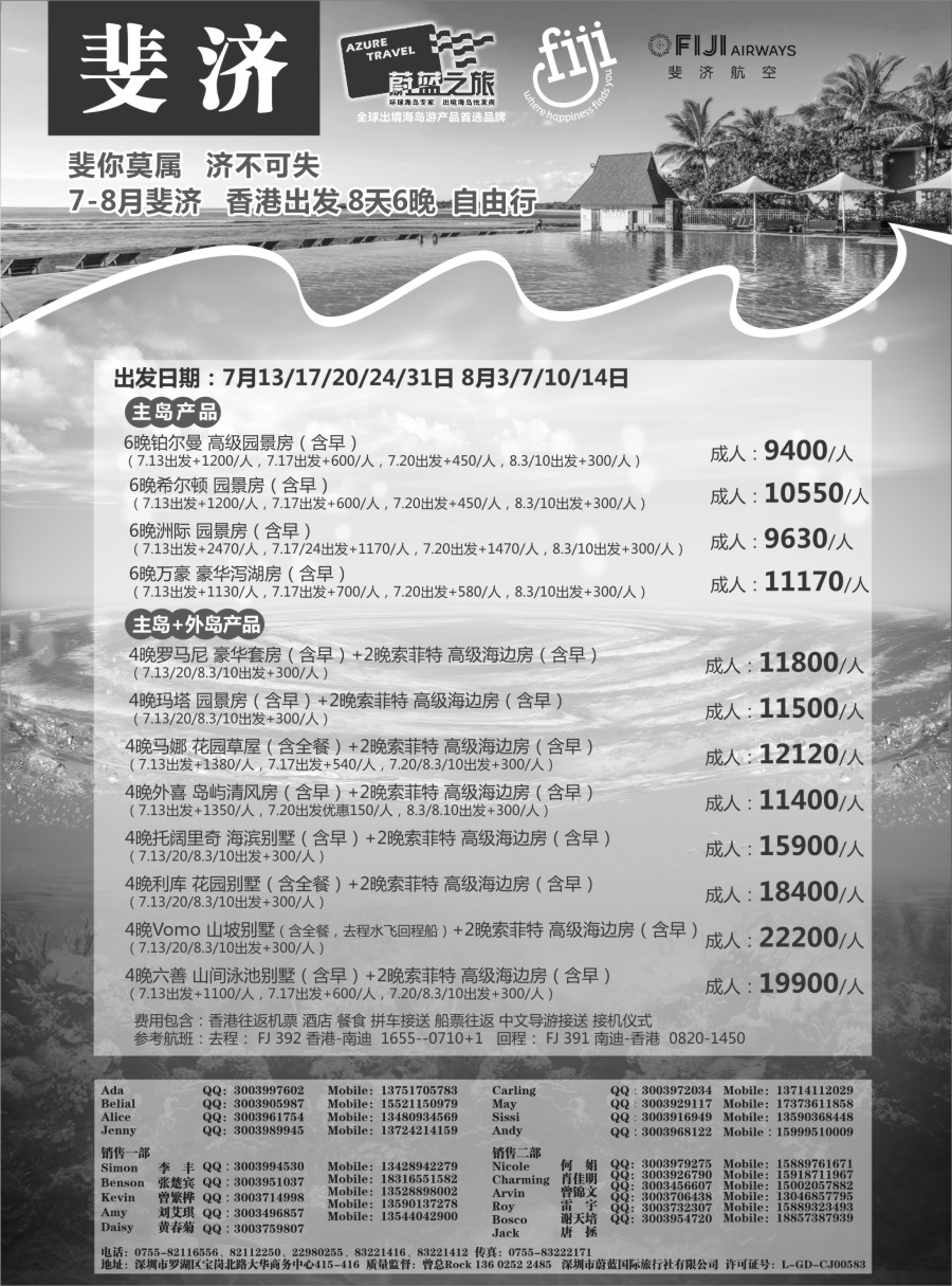 b27 【蔚蓝之旅】1-斐济
