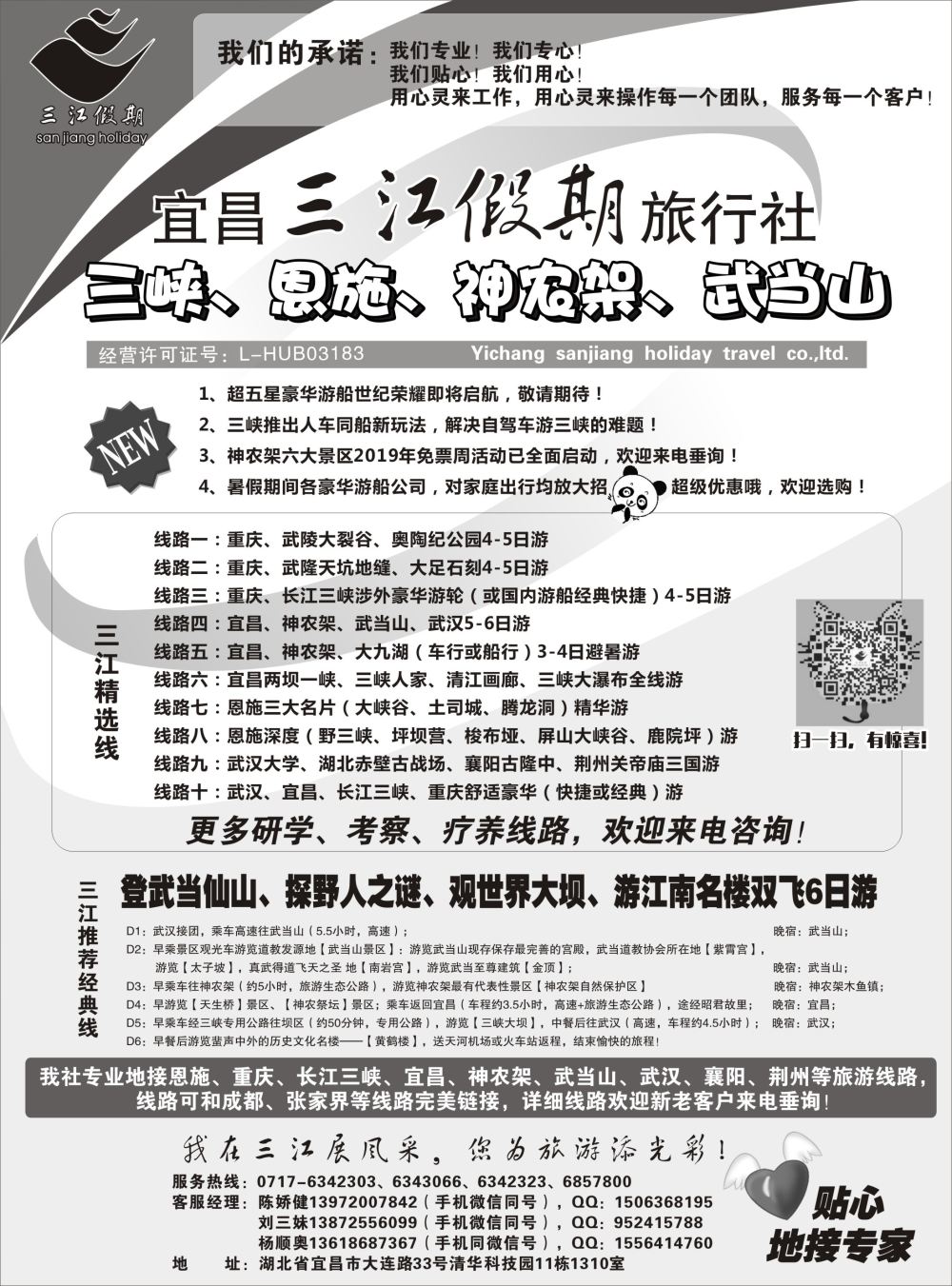 r07 s三峡、神农架、武当山专线（三江假期刘三妹）
