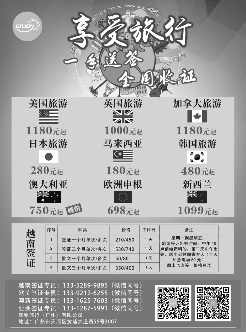 b06 享受旅行●一手越南、欧美加签证