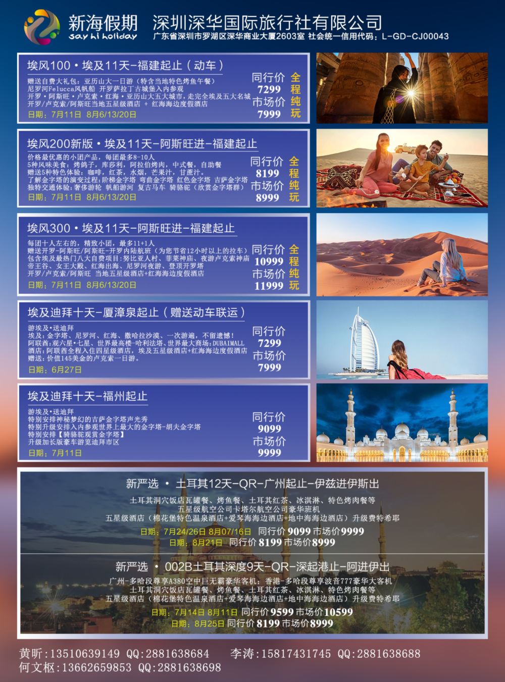 b蓝彩03 新海假期--中东非洲专线