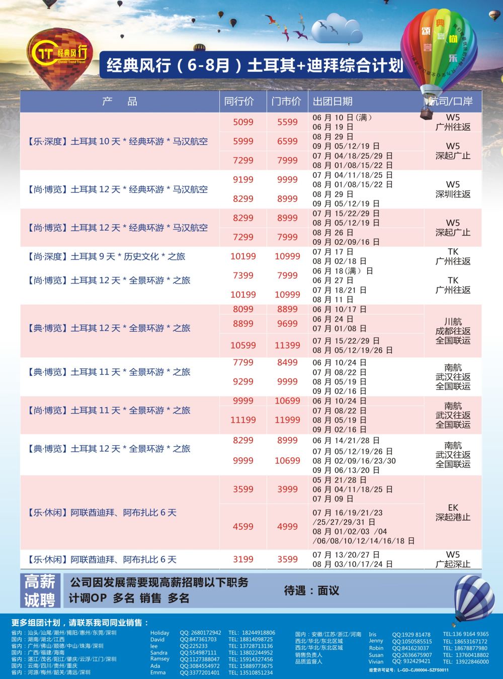 b蓝彩07 经典风行-中东非洲专线