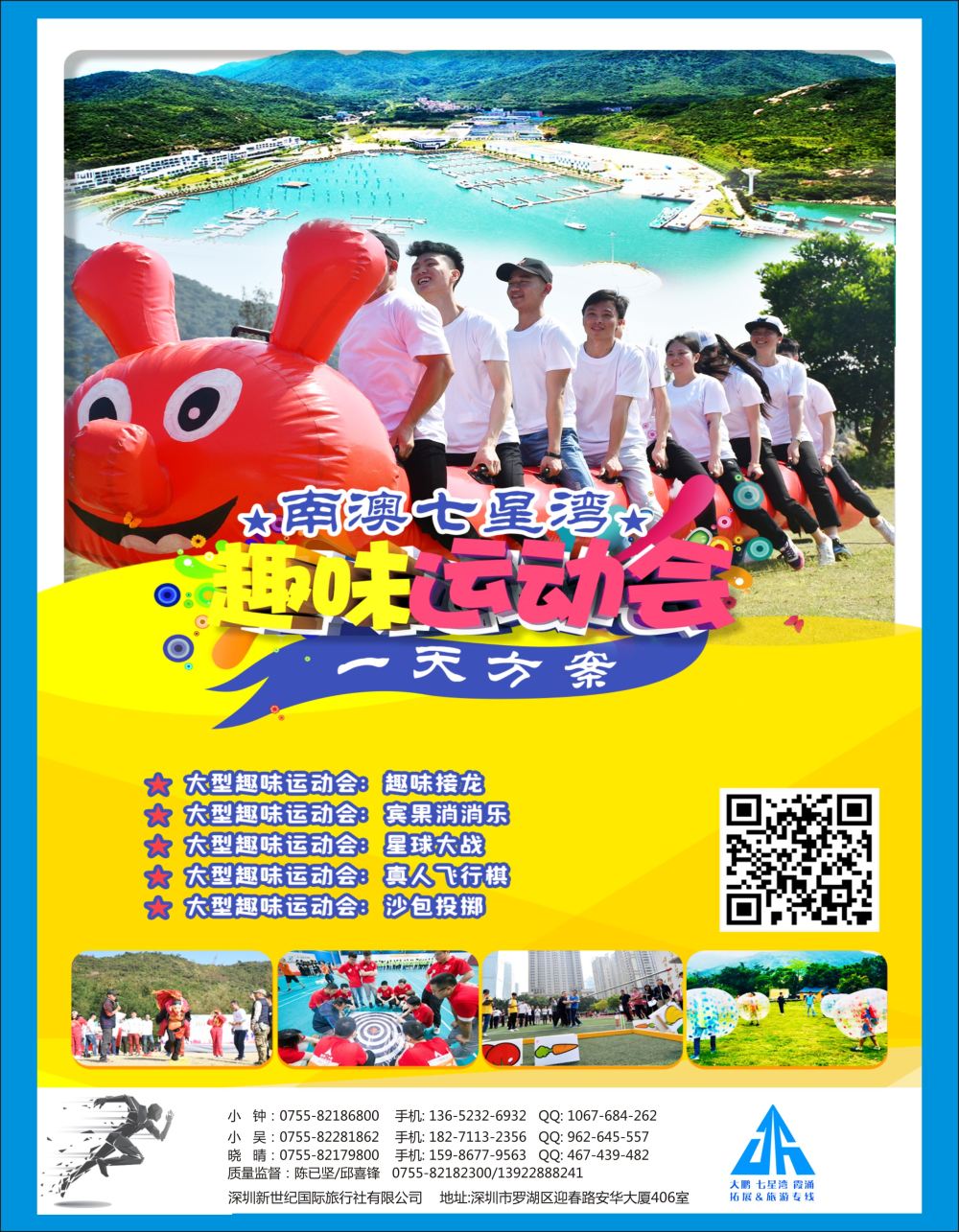 r红彩03 坚锋拓展—深圳南澳拓展专线