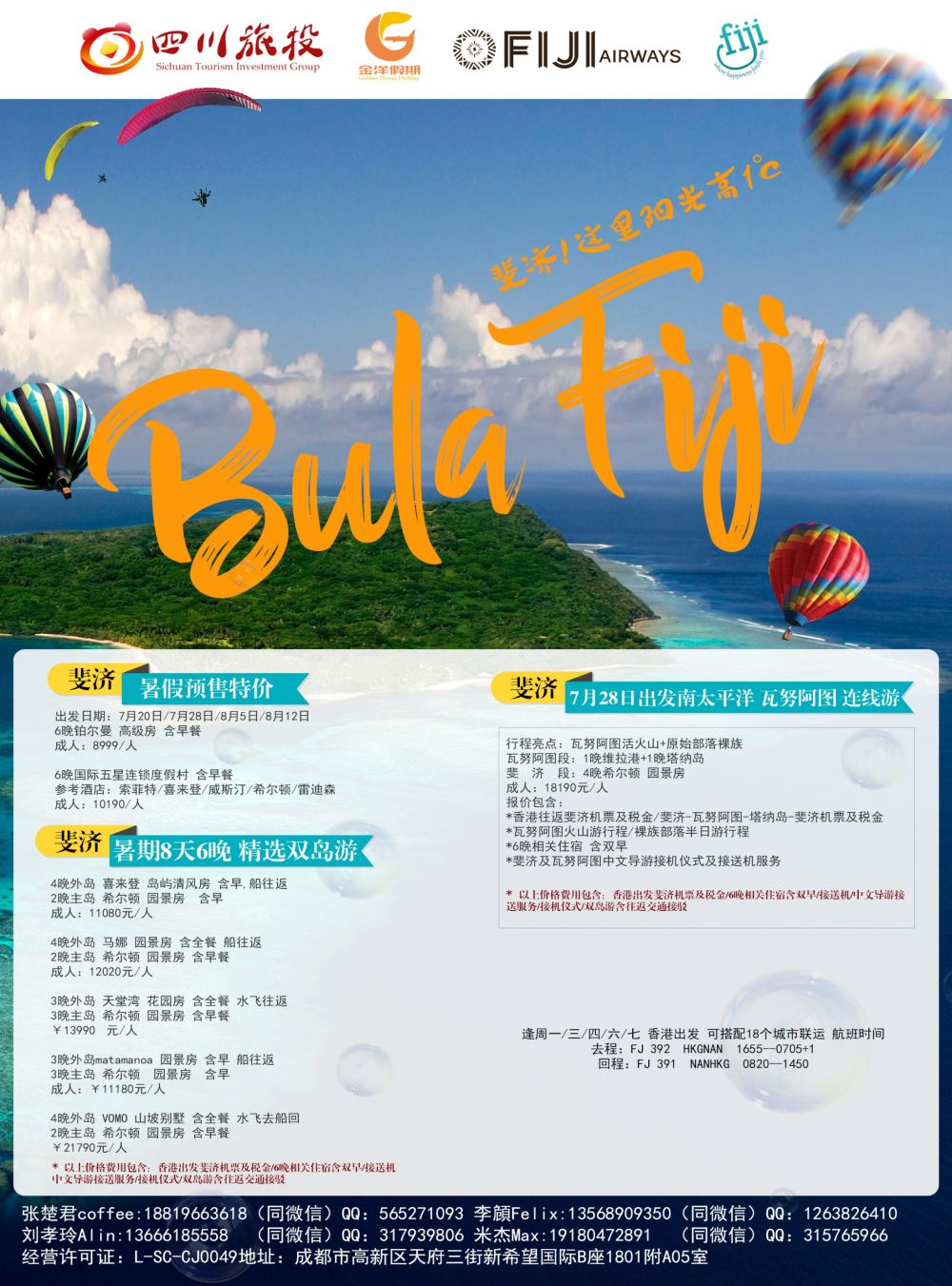 b蓝彩08 【金洋假期】-斐济暑期出团计划