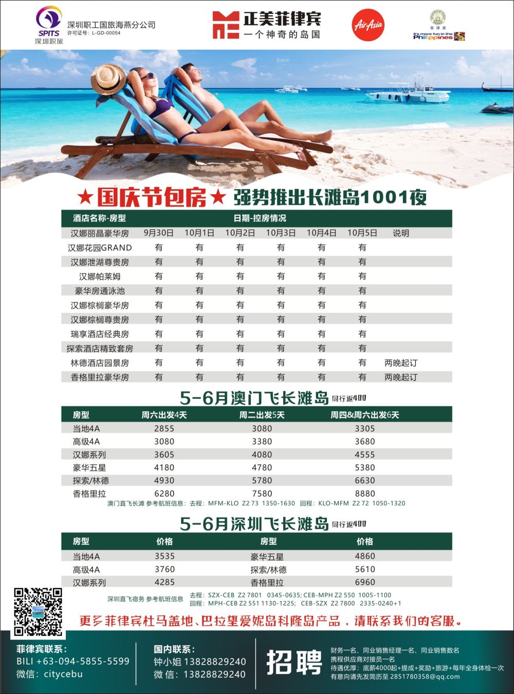 b蓝彩12 职工国旅-正美菲律宾
