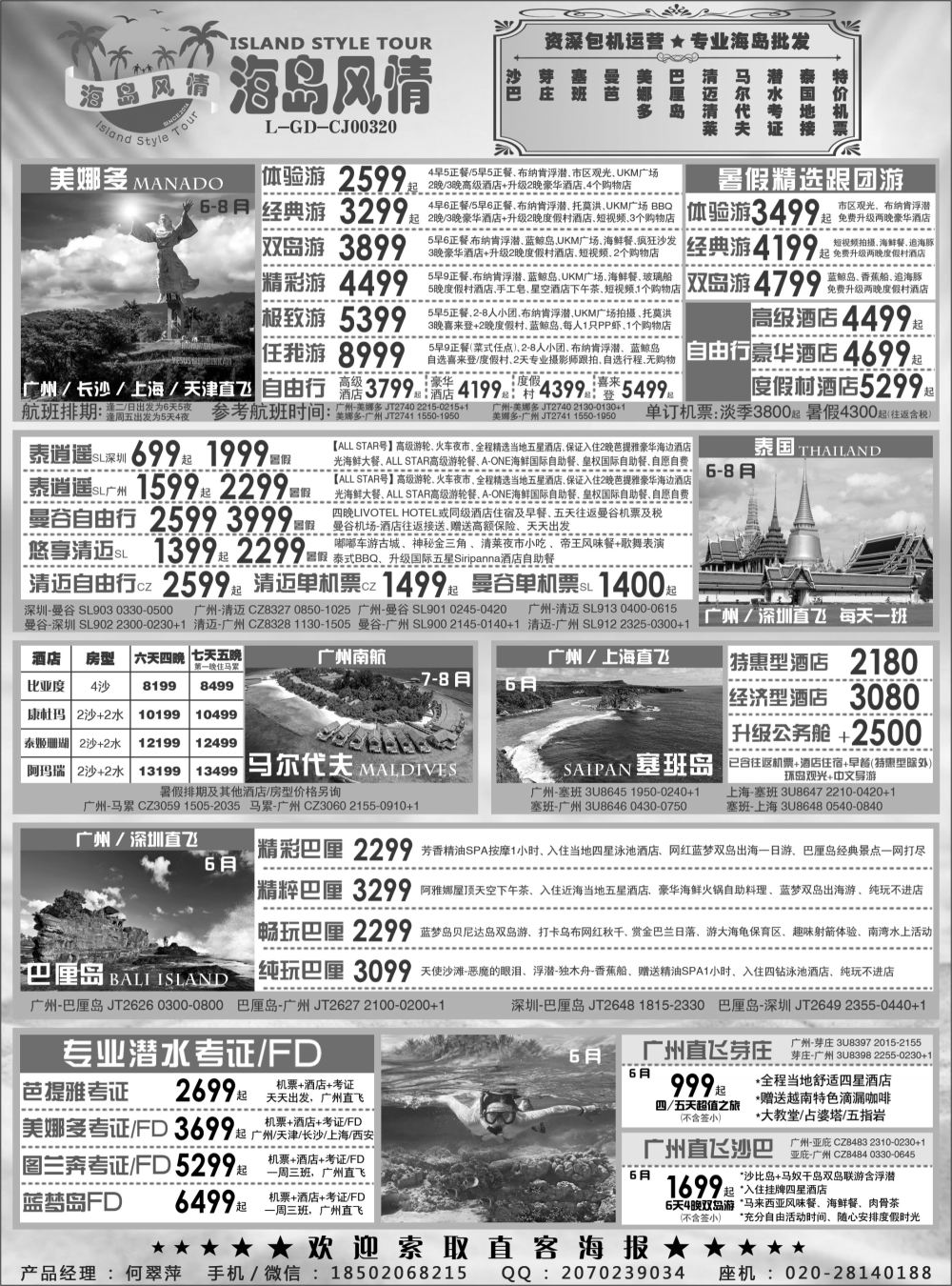 r16 【海岛风情】美娜多、巴厘岛、马代、塞班、芽庄、泰国地接、潜水考证暑假计划