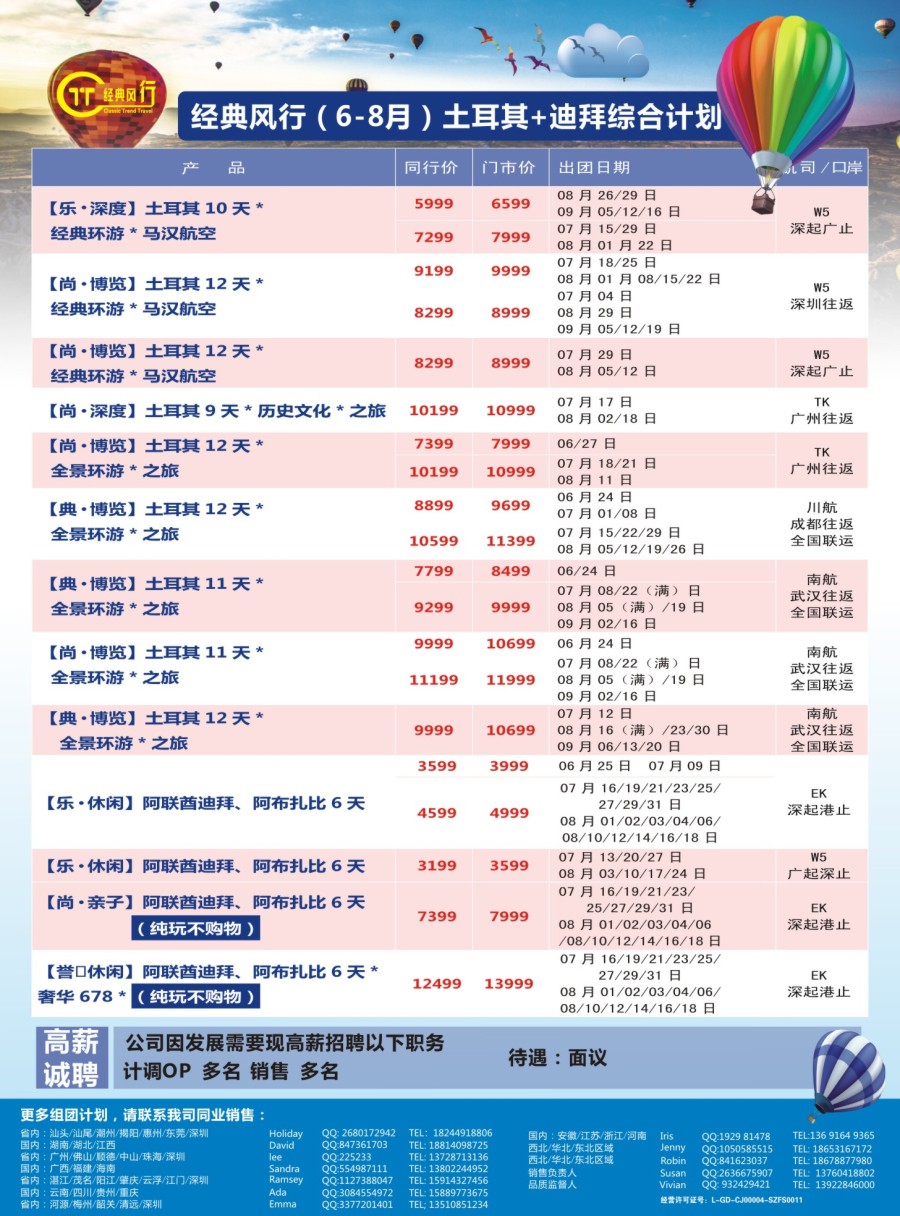 b06 经典风行-中东非洲专线