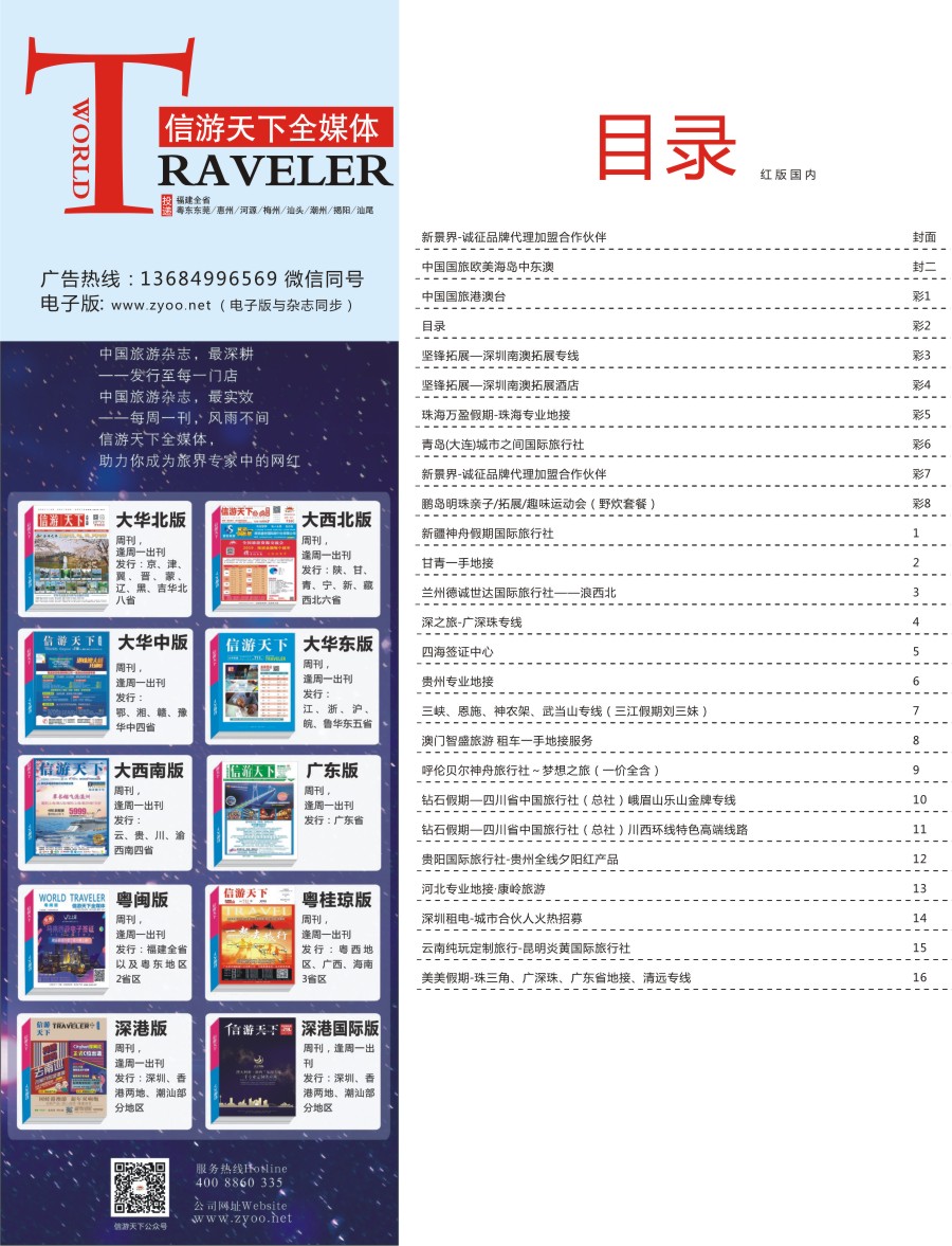 r红彩02 粤闽版红目录（转曲）