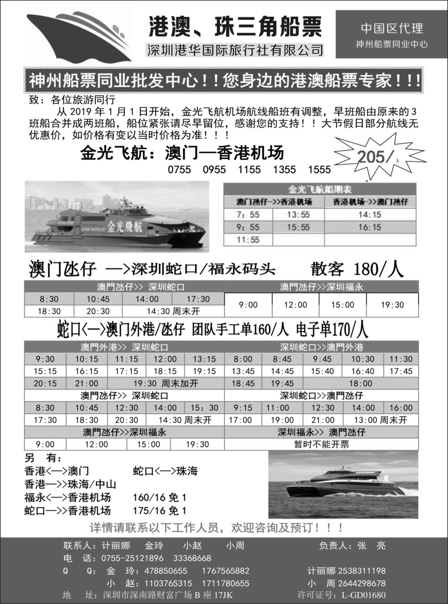 b12 香港、澳门船票—港华国旅船票同业批发中心