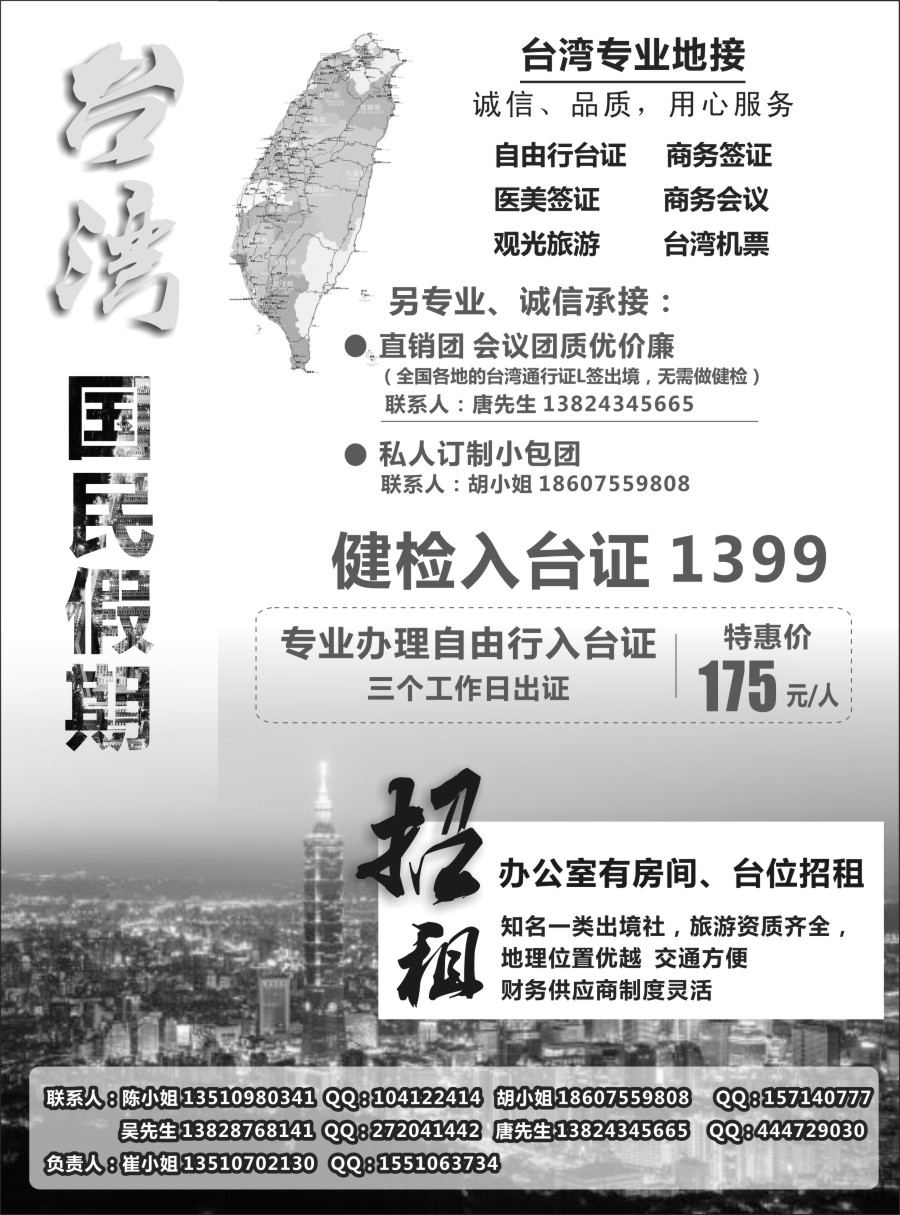 b13 国民假期-台湾地接，健检、入台证、招聘以及招租