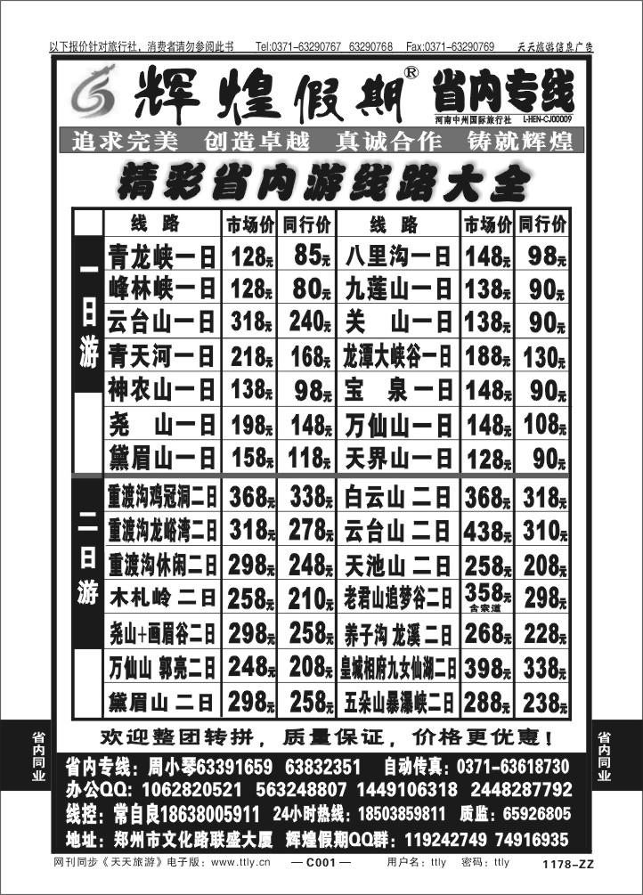 001辉煌假期假期Z74