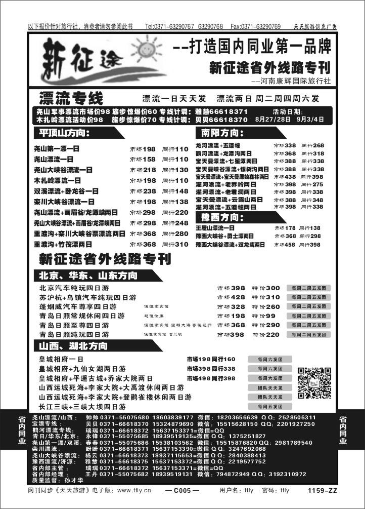 005河南康辉国旅孙才华