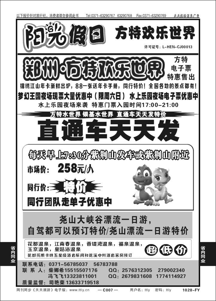 007阳光假日1028