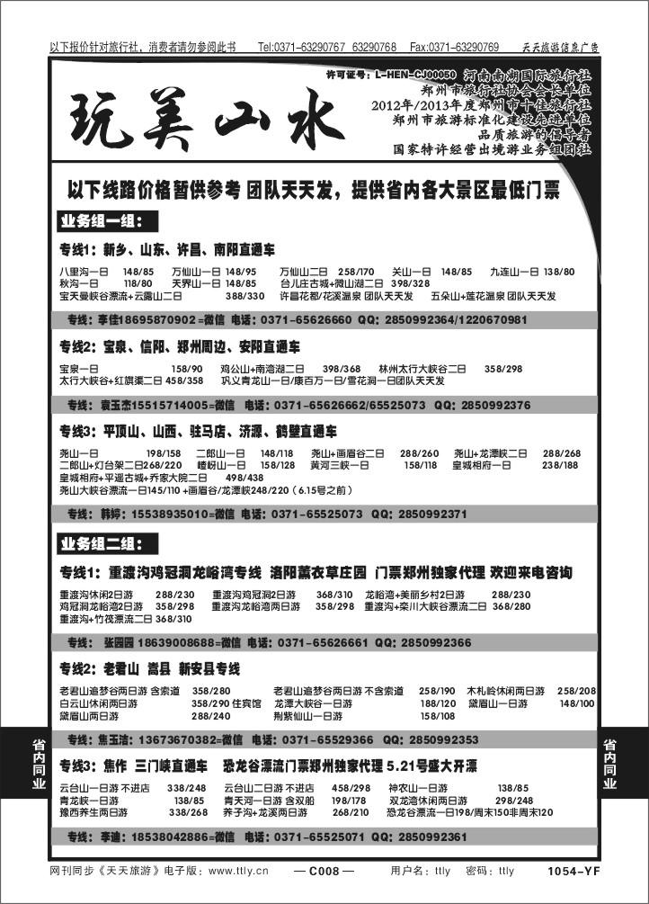 008河南南湖国旅-玩美山水