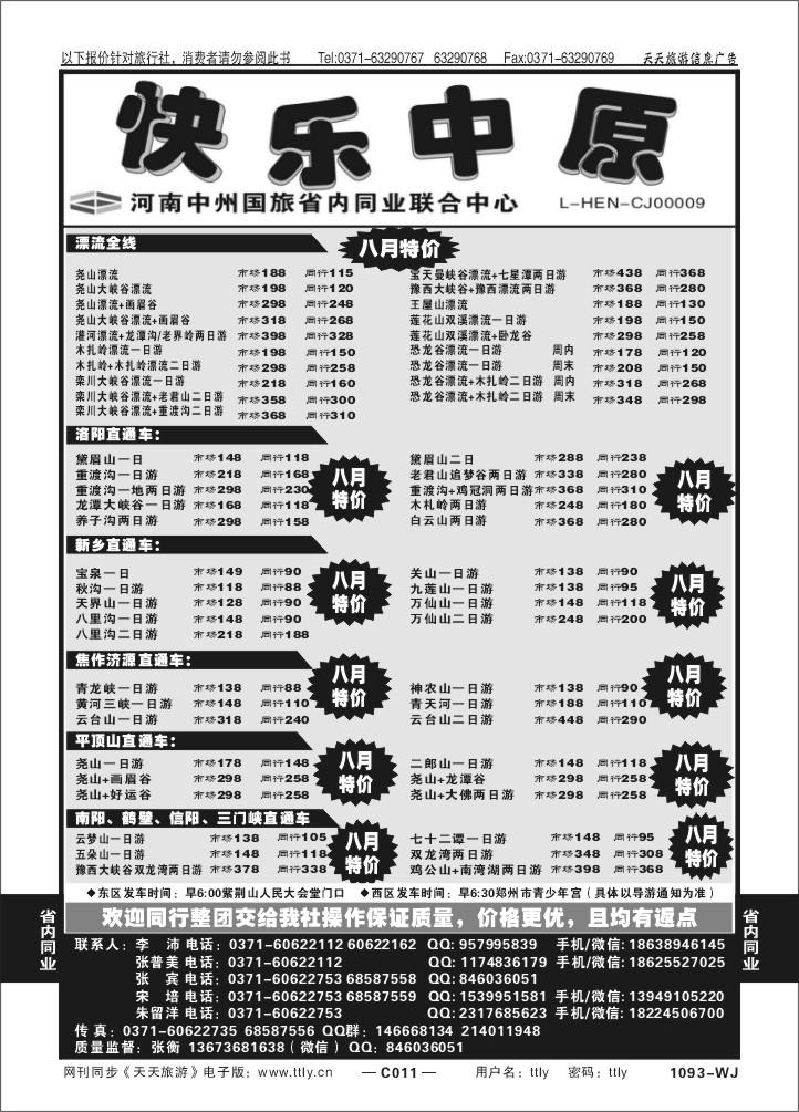 011快乐中原
