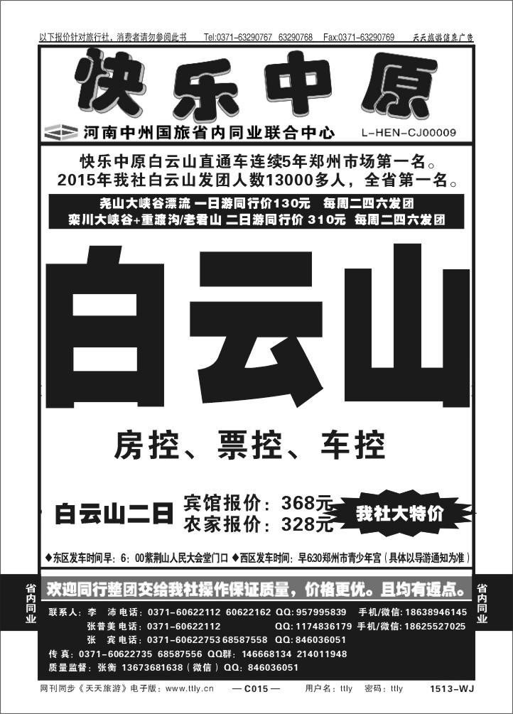 015快乐中原
