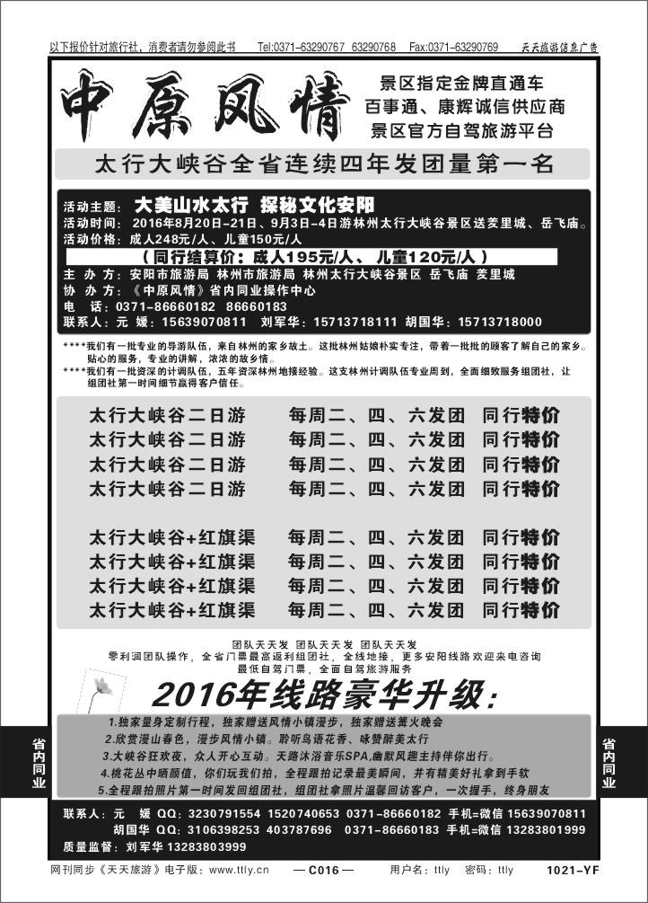 016中原风情