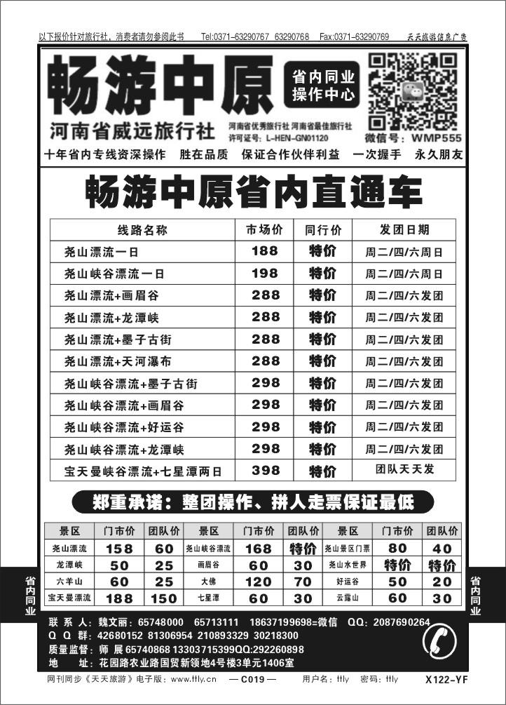 019畅游中原