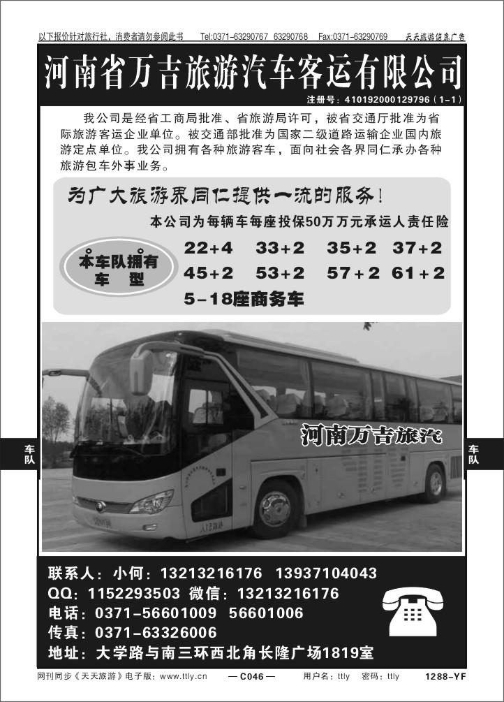 046河南万吉旅游1288