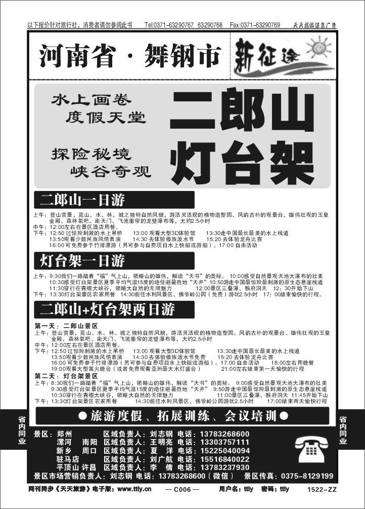 006河南康辉国旅孙才华-二郎山