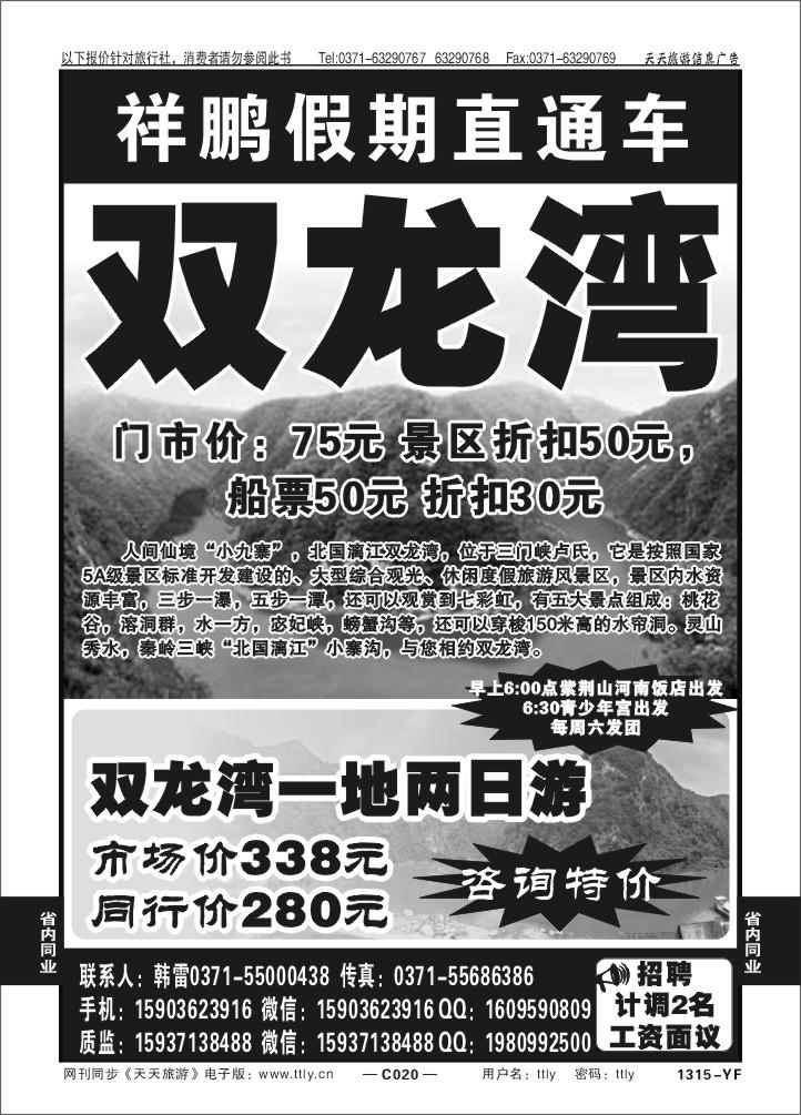 020鹏假期直通车