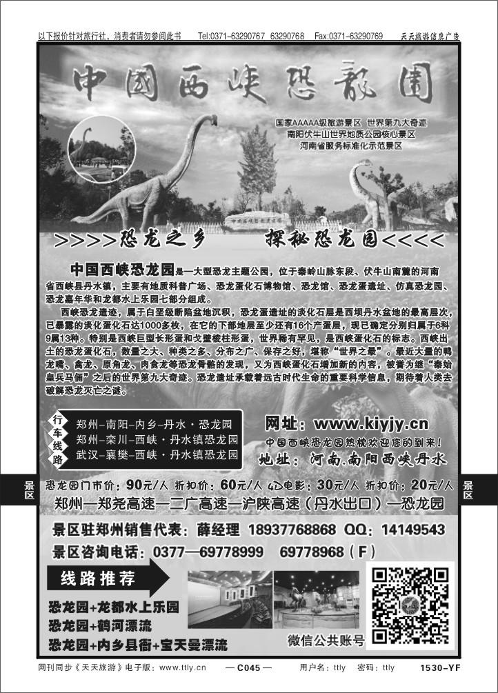 045恐龙园X1530