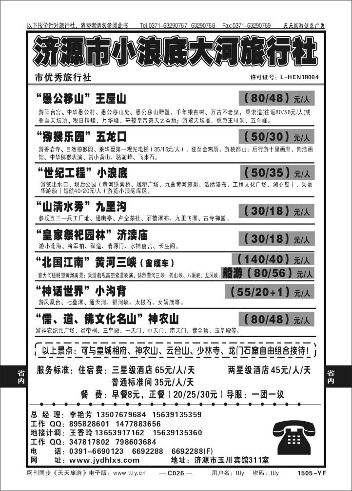 026济源小浪底