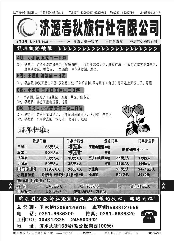 027济源春秋旅行社DDD