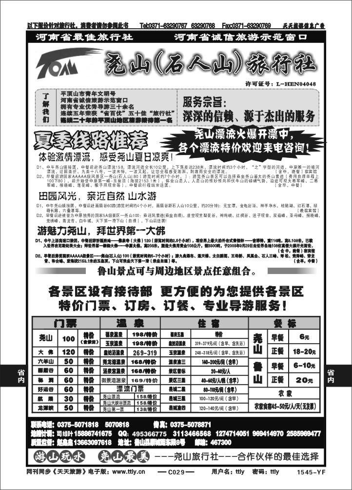 029石人山旅行社X1545