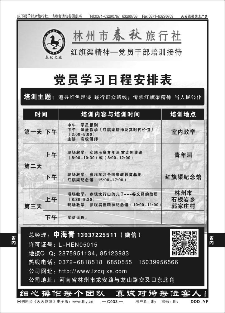 033林州春秋旅行社DDD