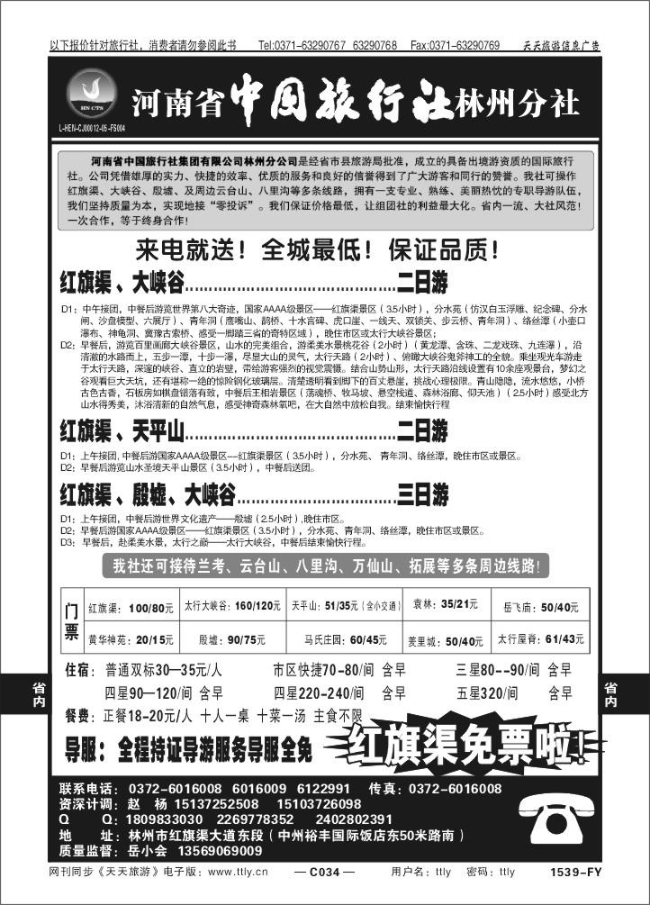034河南中旅林州分社1539