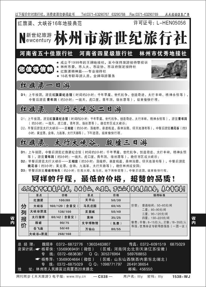 038林州市新世纪旅行社