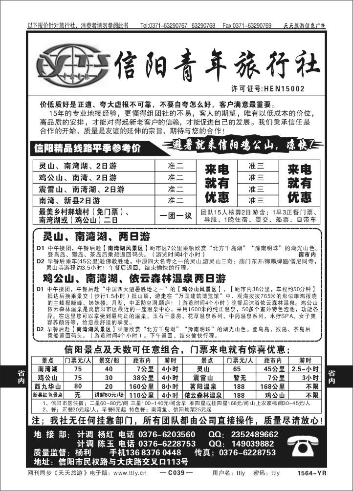 039信阳青年旅行社1564