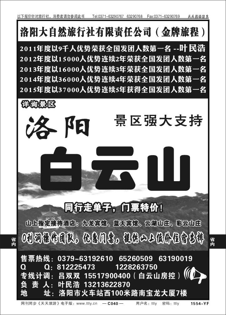 040洛阳大自然