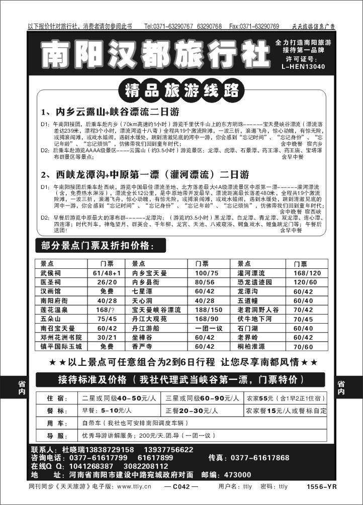 042南阳汉都旅行社1556