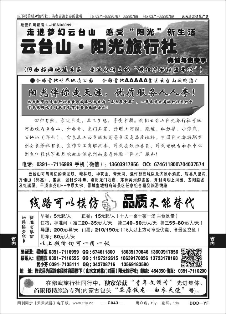 043云台山阳光DDD