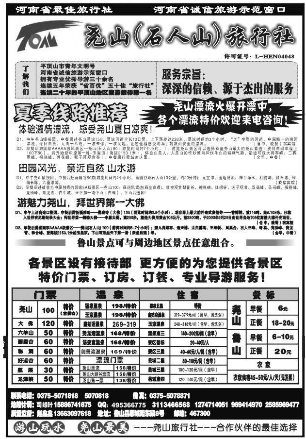 024石人山旅行社X1545