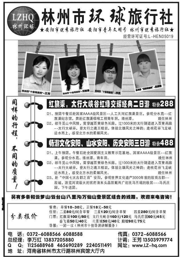 030林州环球1540