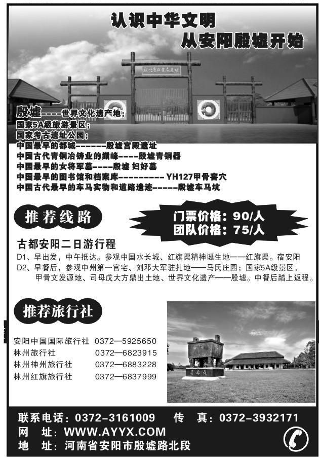 036安阳殷墟