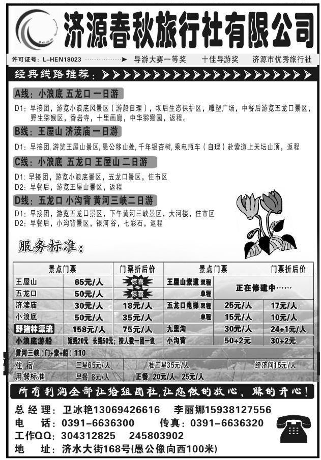 022济源春秋旅行社DDD