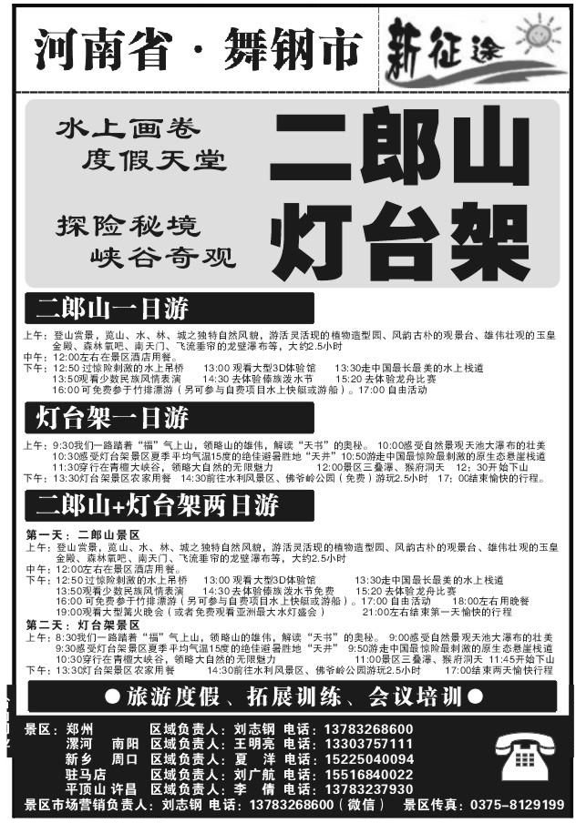 005河南康辉国旅孙才华-二郎山