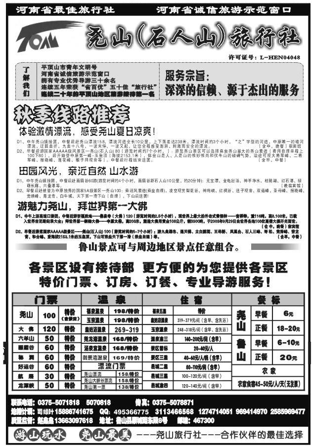 016石人山旅行社X1545