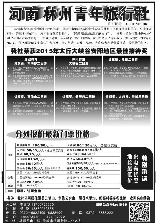 018林州青年旅行社X1542