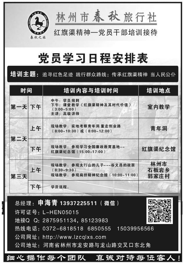 019林州春秋旅行社DDD