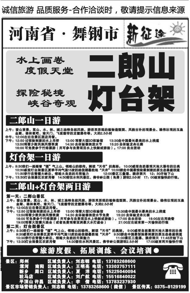 004河南康辉国旅孙才华-二郎山